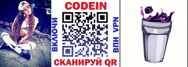 Codein Purple Drank  Купить закладки  Котельниково 